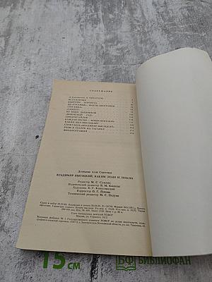 Владимир Высоцкий, каким знаю и люблю