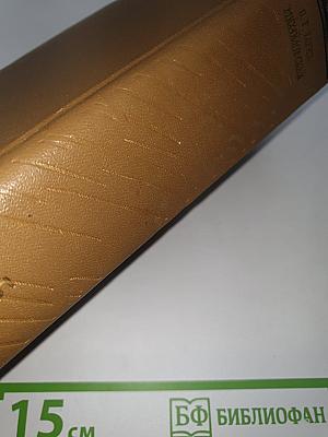 Собрание сочинений. Том 5: По Корее, Маньчжурии и Ляодунскому полуострову. Вокруг света. Корейские сказки. Сказки для детей. Пьесы. Воспоминания, статьи