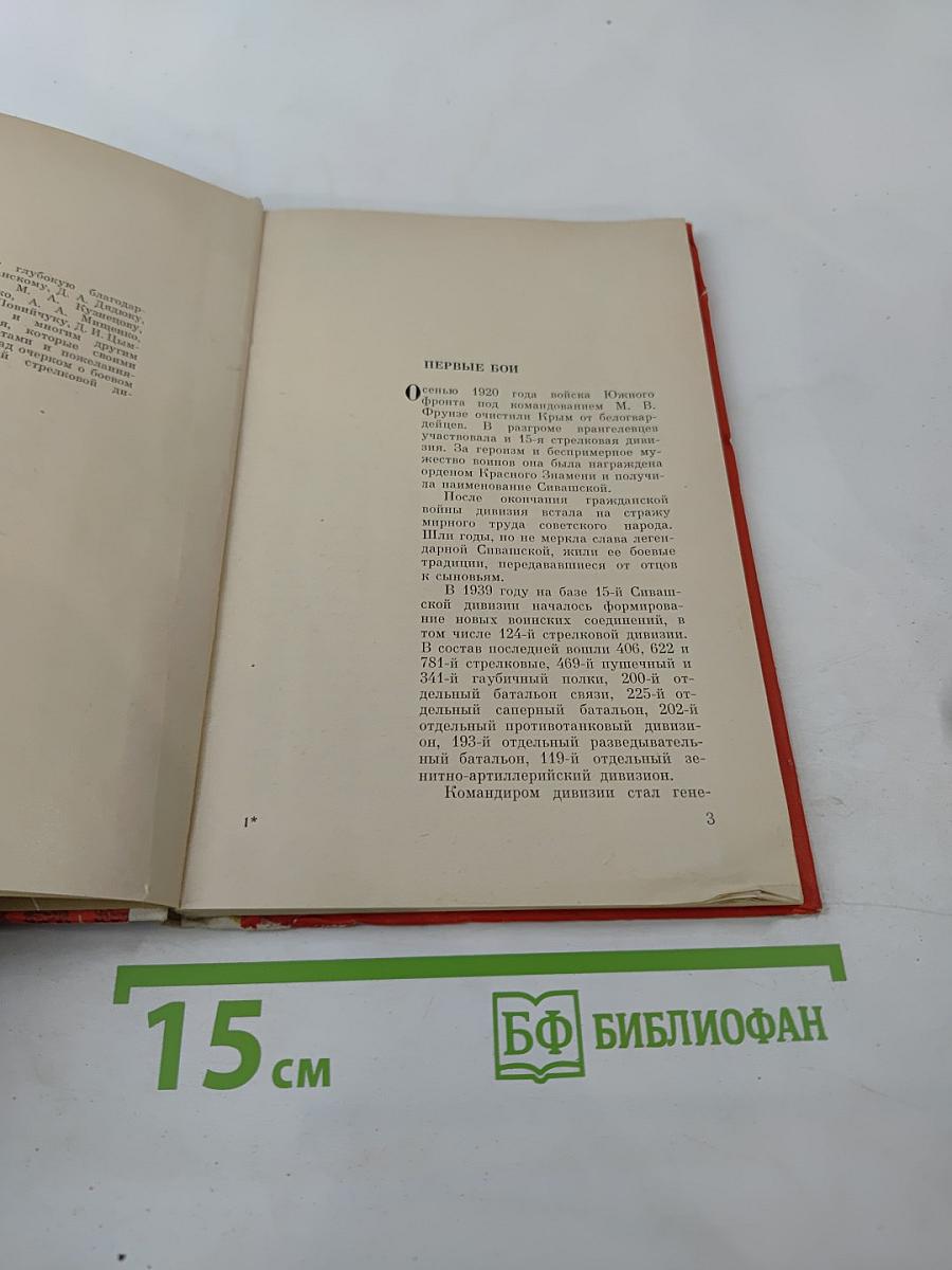 В огне войны