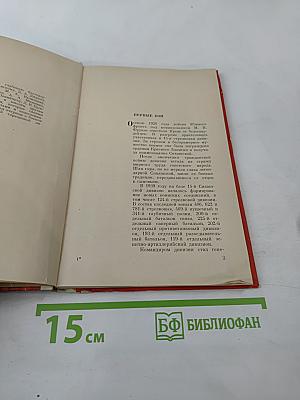 В огне войны