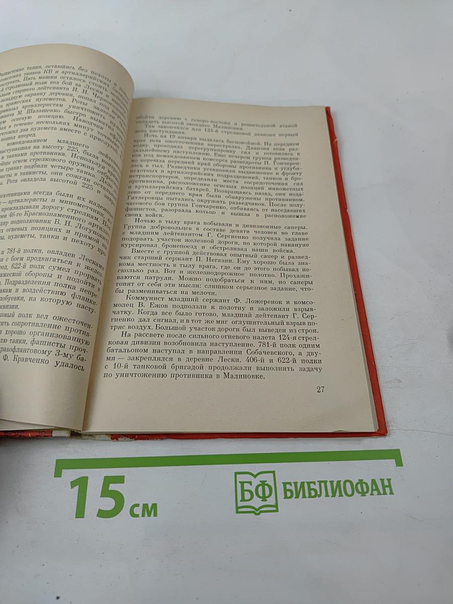 В огне войны