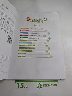 Spotlight 3. Английский язык. 3 класс. Учебник. Часть 1