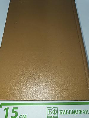 Собрание сочинений. Том 5: По Корее, Маньчжурии и Ляодунскому полуострову. Вокруг света. Корейские сказки. Сказки для детей. Пьесы. Воспоминания, статьи