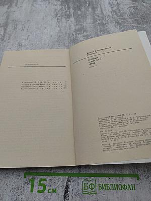 Выстрел в Орльей Гриве. Повести