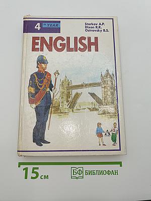 ENGLISH. Учебник. 4-й год обучения (для 8 класса средней школы). Книга для чтения.