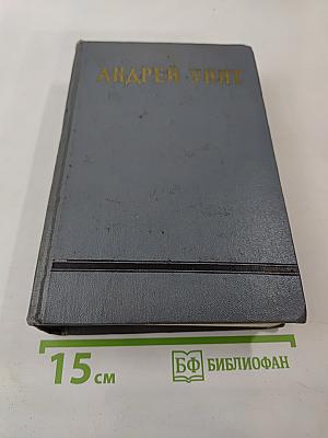 Собрание сочинений, том 11