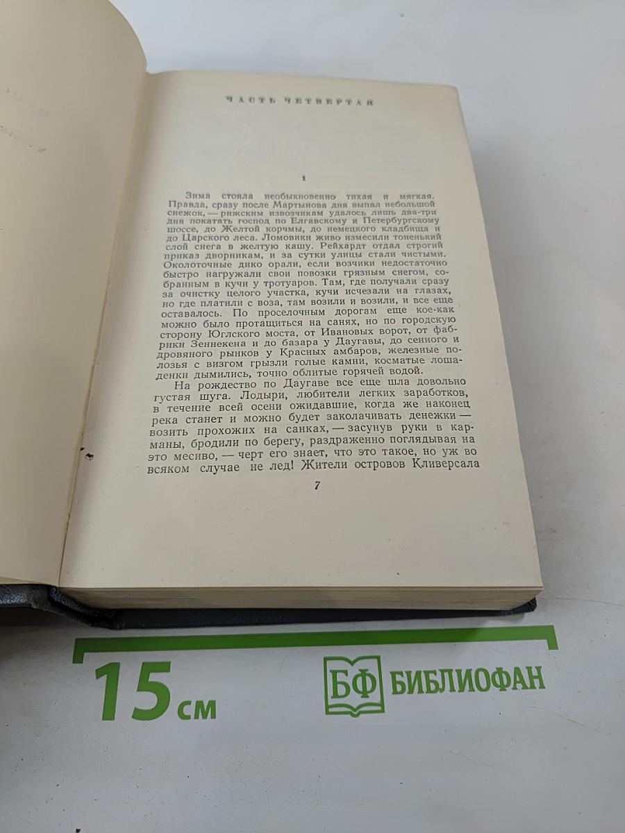 Собрание сочинений, том 11