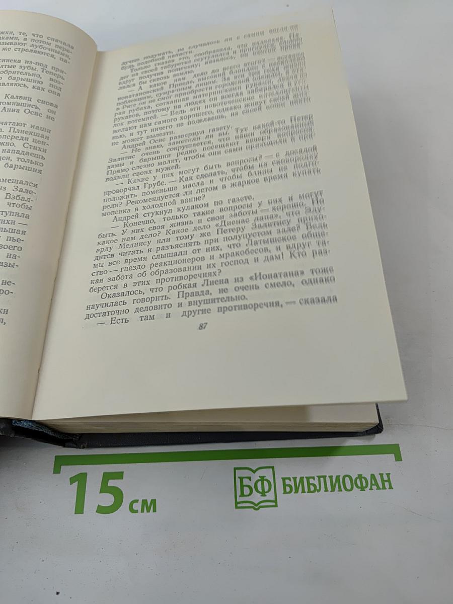 Собрание сочинений, том 11