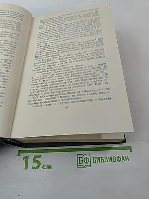 Собрание сочинений, том 11