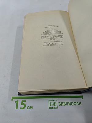 Собрание сочинений, том 11