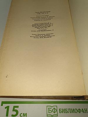 Собрание сочинений. Том 5: По Корее, Маньчжурии и Ляодунскому полуострову. Вокруг света. Корейские сказки. Сказки для детей. Пьесы. Воспоминания, статьи