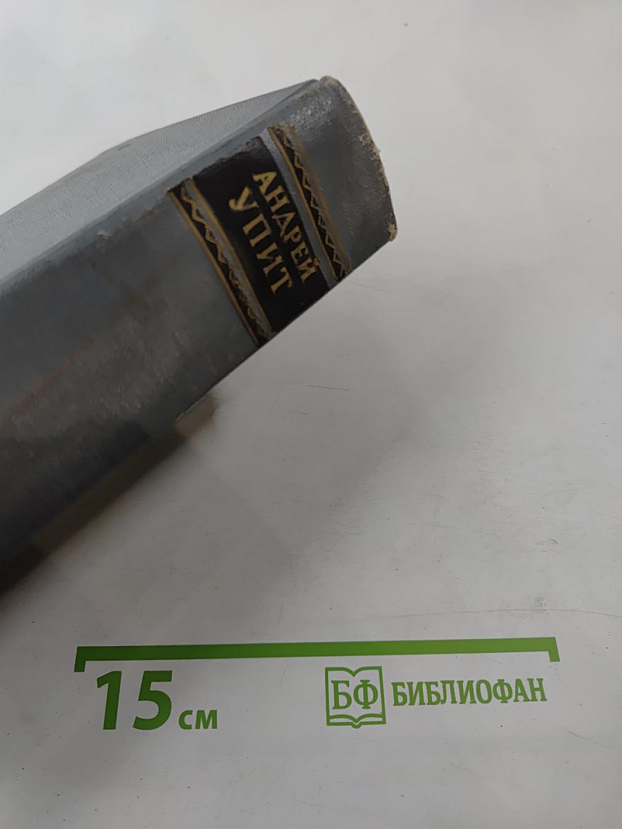 Собрание сочинений, том 11