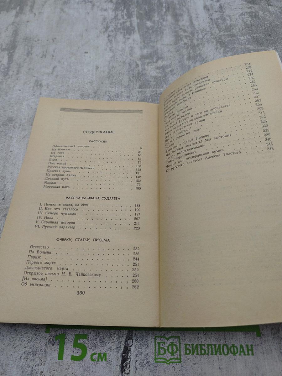 Русский характер