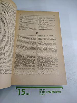 Французско-русский словарь