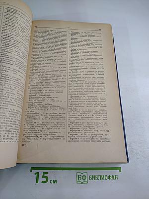 Французско-русский словарь