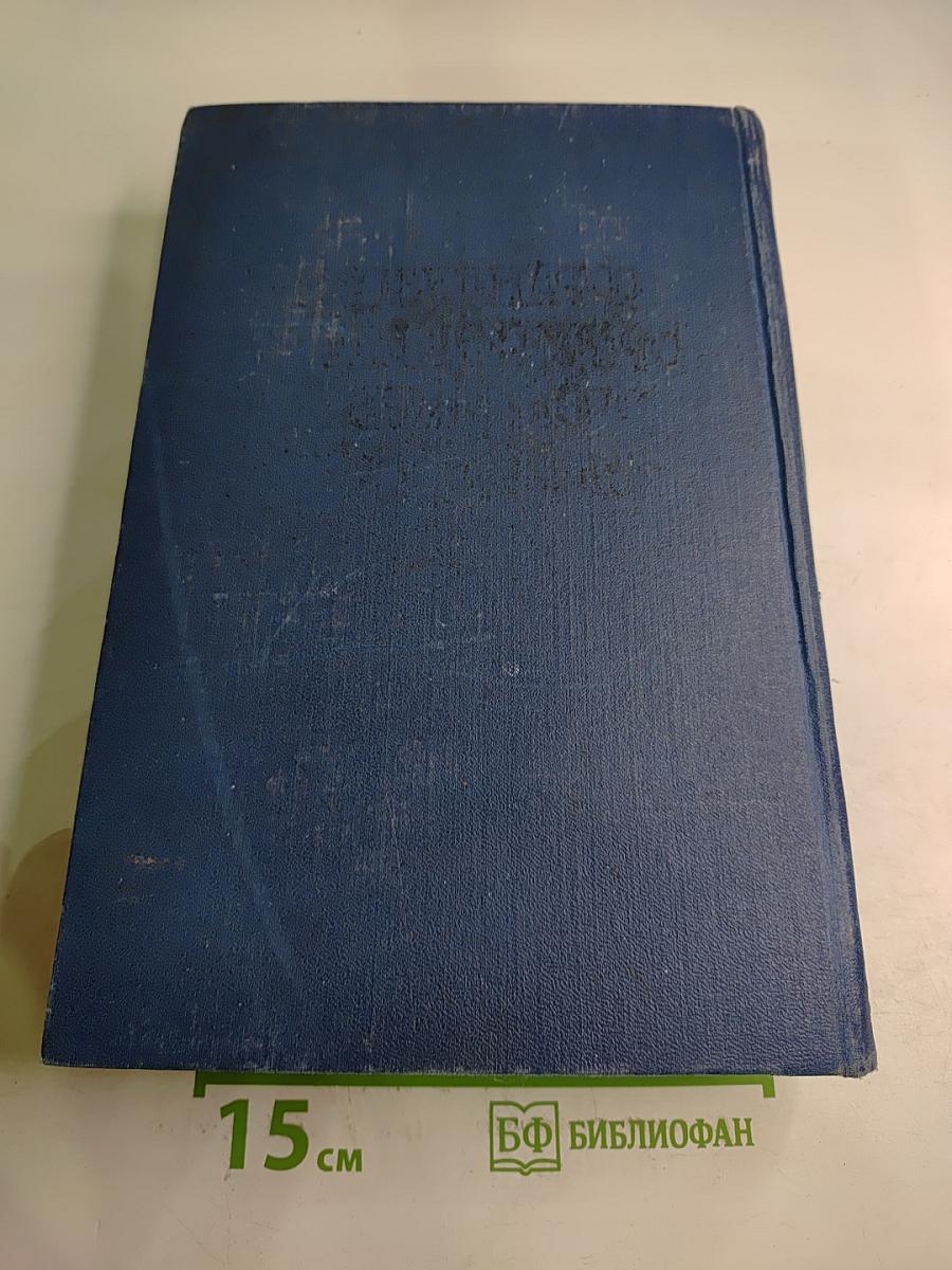 Французско-русский словарь