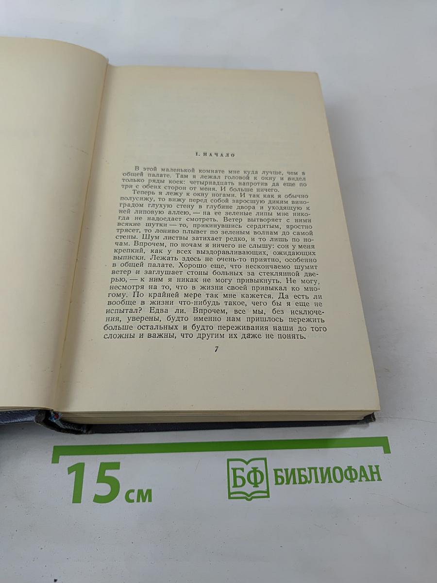 Собрание сочинений. Том восьмой: Улыбающийся лист; Земля зеленая (Часть первая)