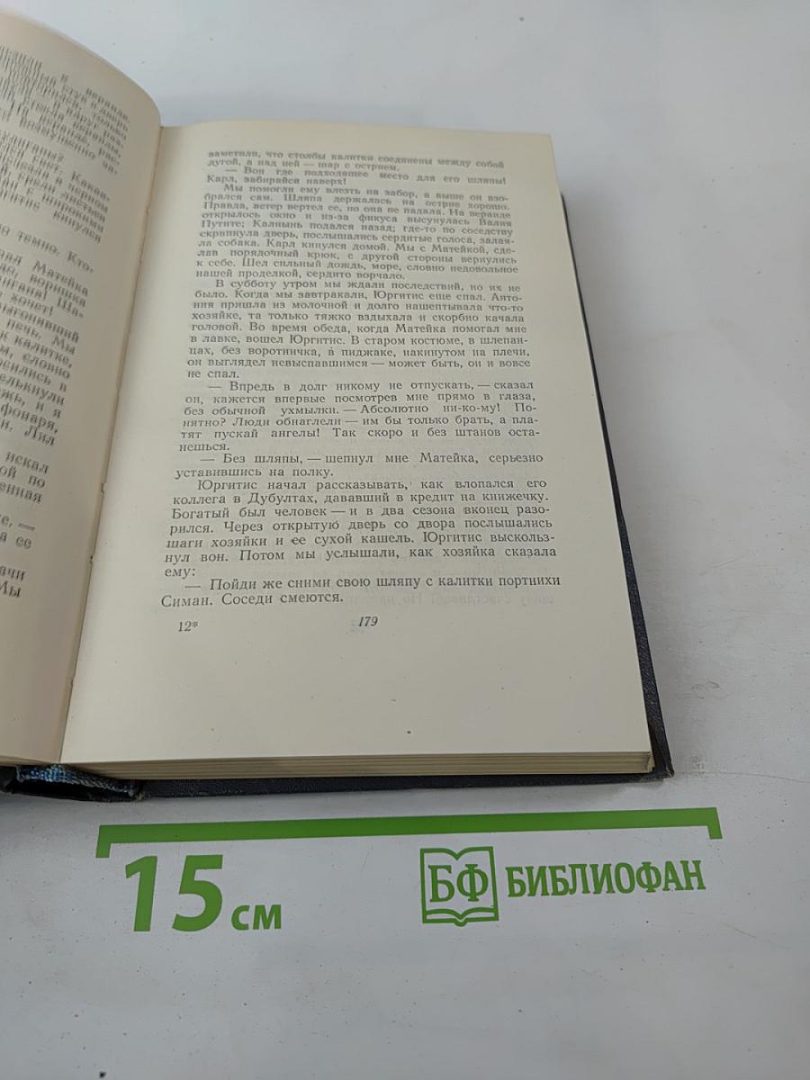 Собрание сочинений. Том восьмой: Улыбающийся лист; Земля зеленая (Часть первая)