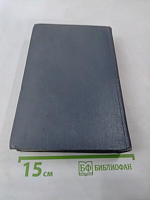 Собрание сочинений. Том восьмой: Улыбающийся лист; Земля зеленая (Часть первая)