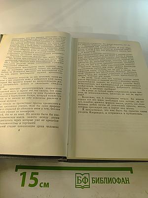 Полное собрание сочинений в двенадцати томах. Том 9