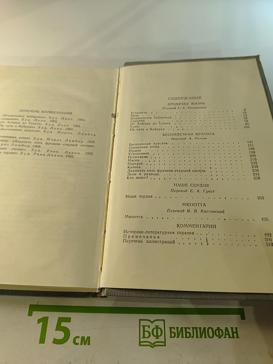 Полное собрание сочинений в двенадцати томах. Том 9