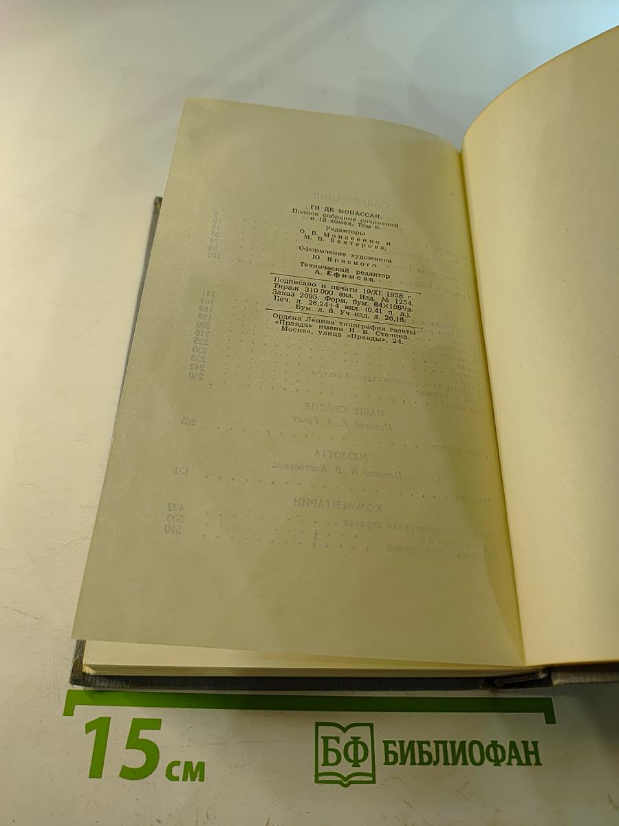 Полное собрание сочинений в двенадцати томах. Том 9