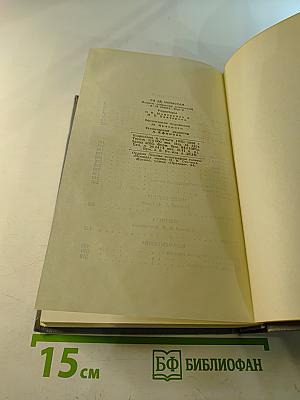 Полное собрание сочинений в двенадцати томах. Том 9