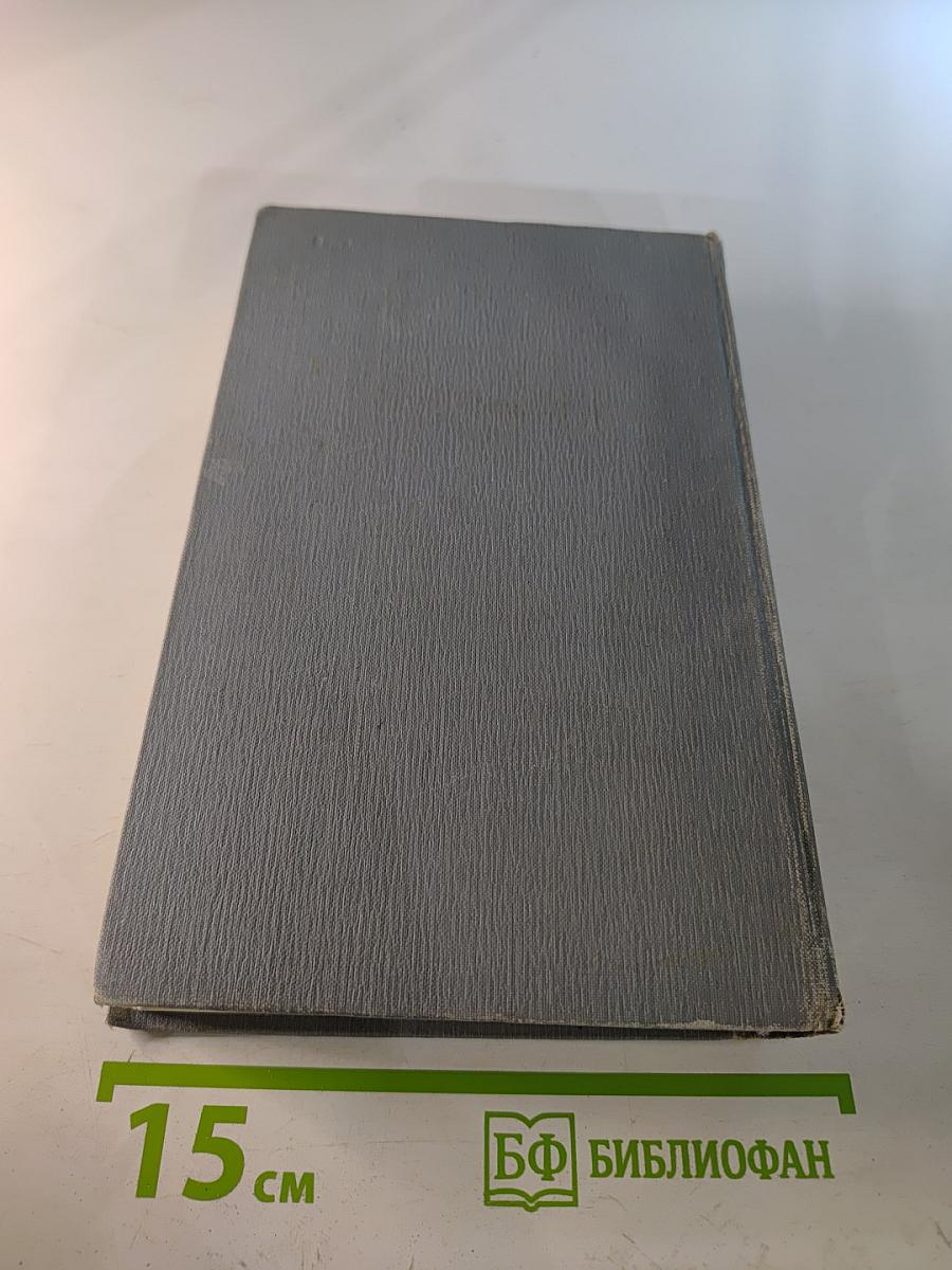 Полное собрание сочинений в двенадцати томах. Том 9