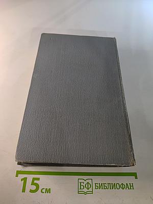 Полное собрание сочинений в двенадцати томах. Том 9