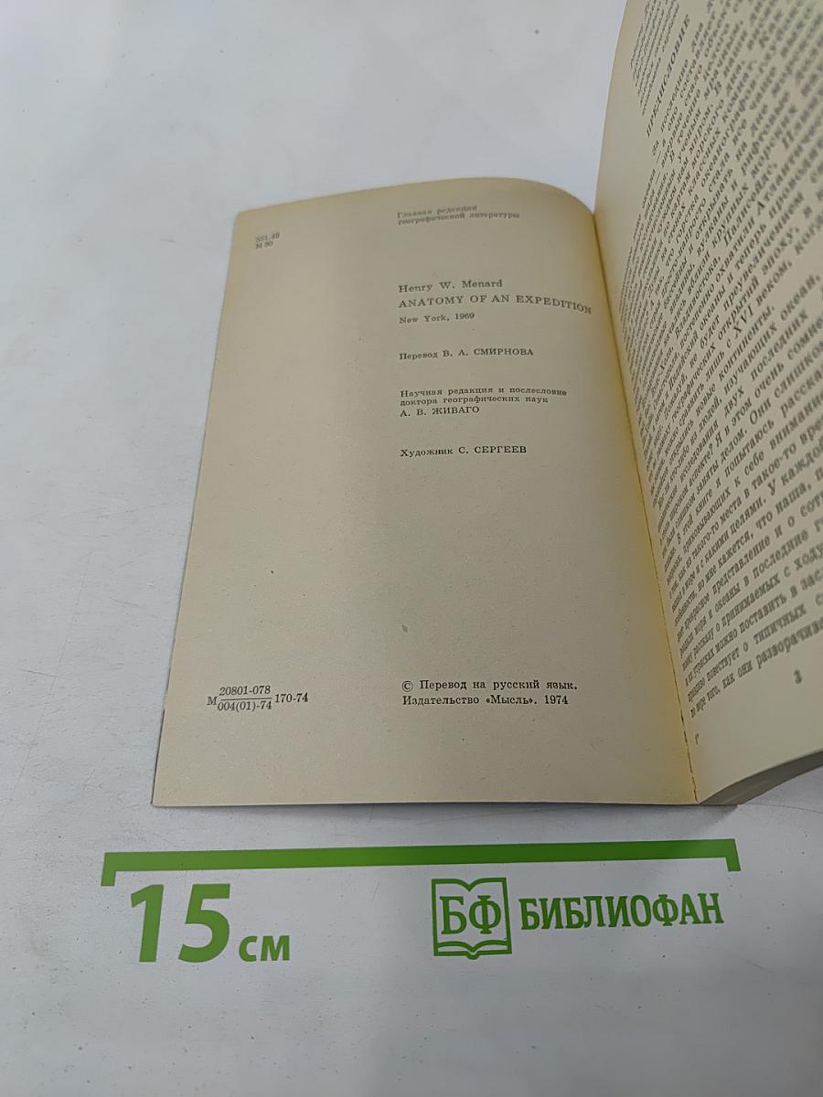 В неведомых глубинах Океана