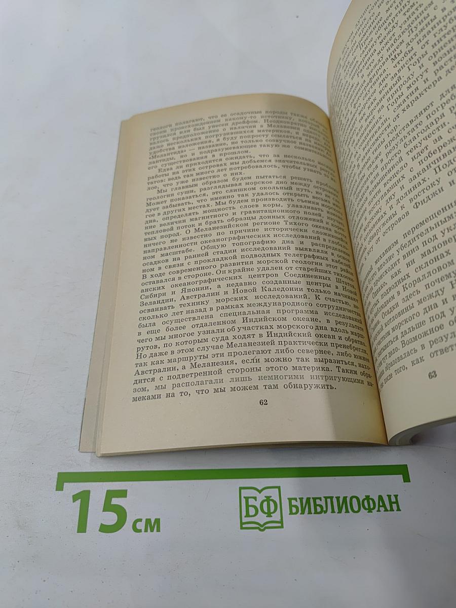 В неведомых глубинах Океана