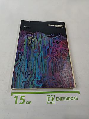 В неведомых глубинах Океана