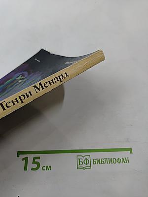 В неведомых глубинах Океана