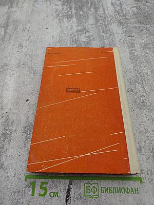 Как закалялась сталь