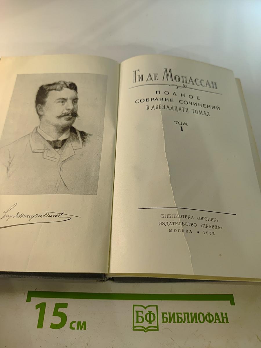 Полное собрание сочинений. Том 1