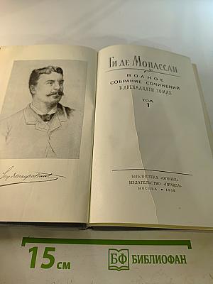 Полное собрание сочинений. Том 1