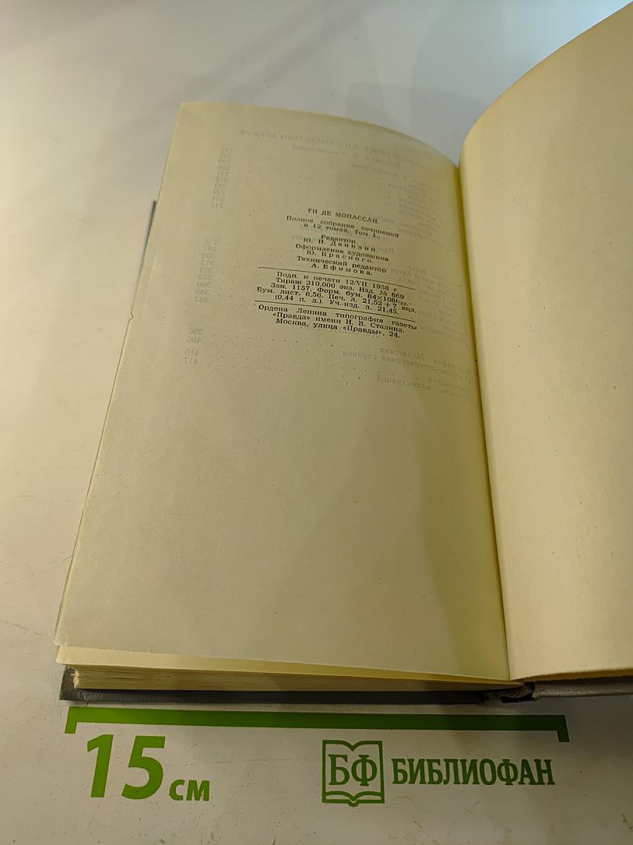 Полное собрание сочинений. Том 1