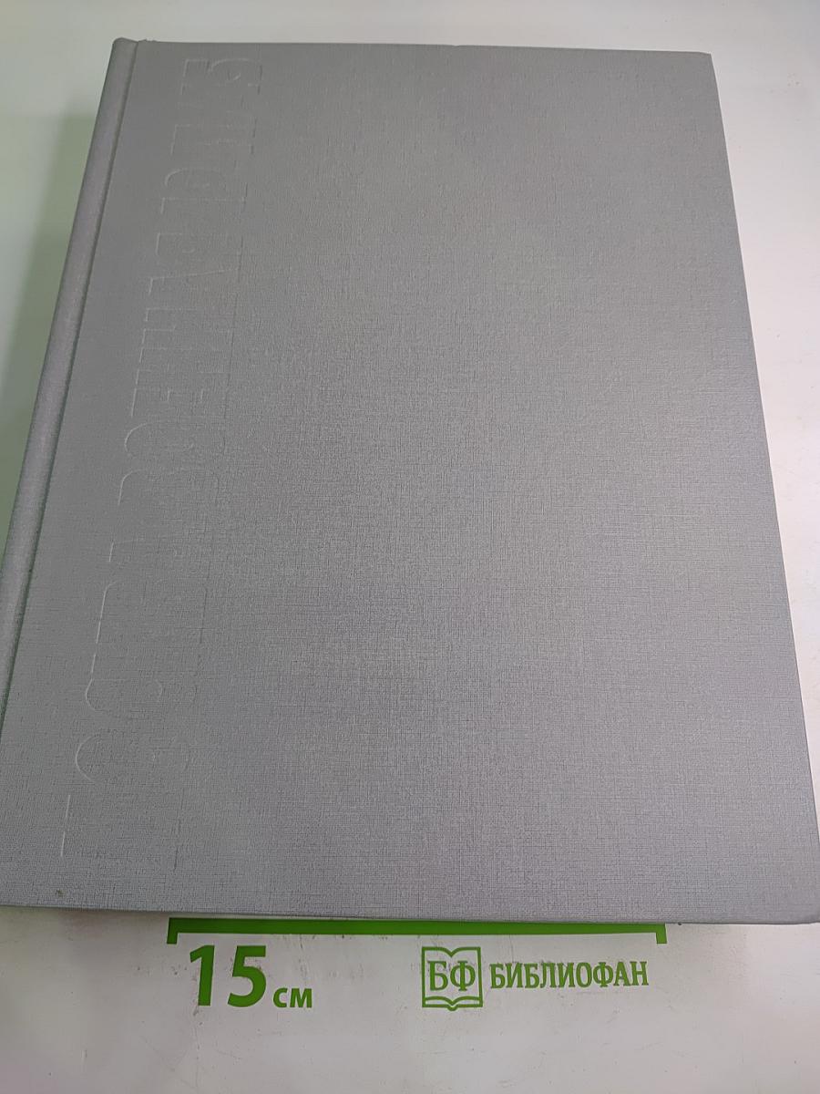 Москва военная. 1941-1945. Мемуары и архивные документы