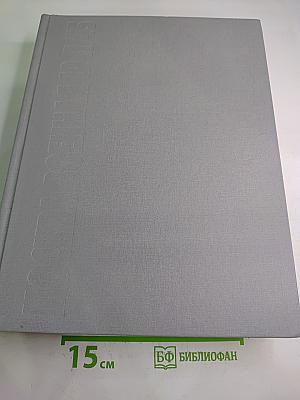 Москва военная. 1941-1945. Мемуары и архивные документы