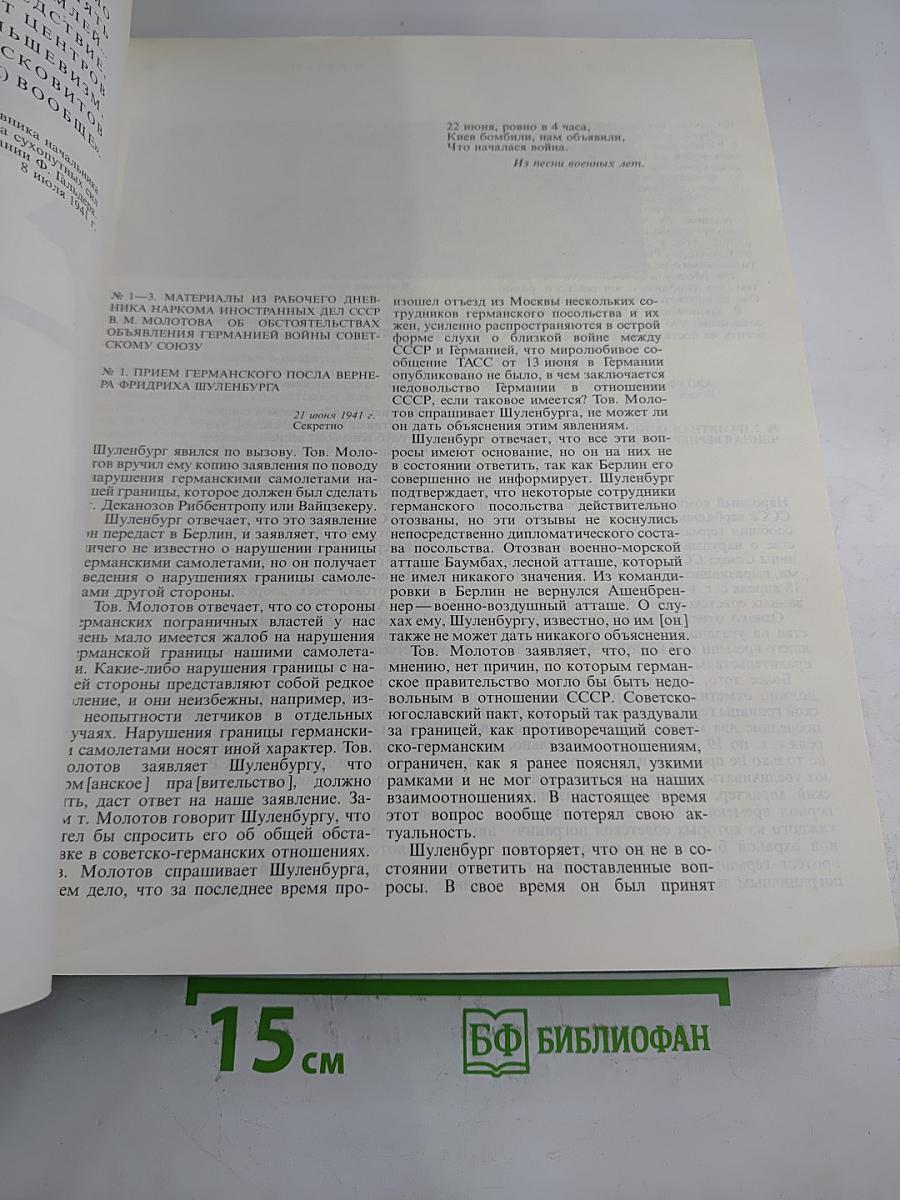Москва военная. 1941-1945. Мемуары и архивные документы