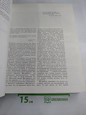 Москва военная. 1941-1945. Мемуары и архивные документы