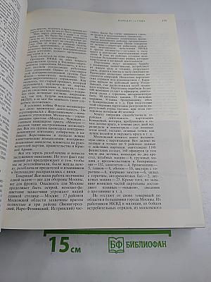 Москва военная. 1941-1945. Мемуары и архивные документы