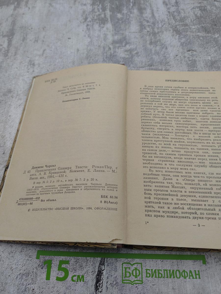 Приключения Оливера Твиста