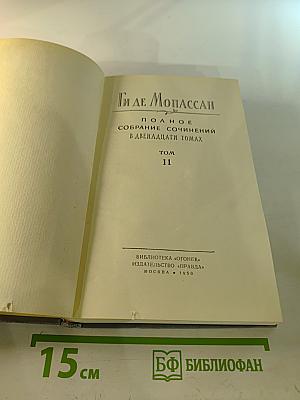 Полное собрание сочинений. Том 11
