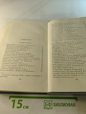 Полное собрание сочинений. Том 11