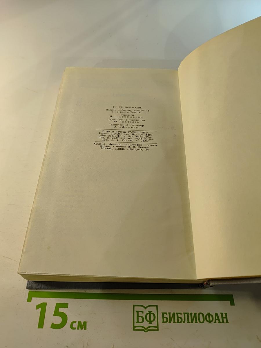 Полное собрание сочинений. Том 11