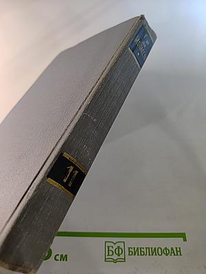 Полное собрание сочинений. Том 11