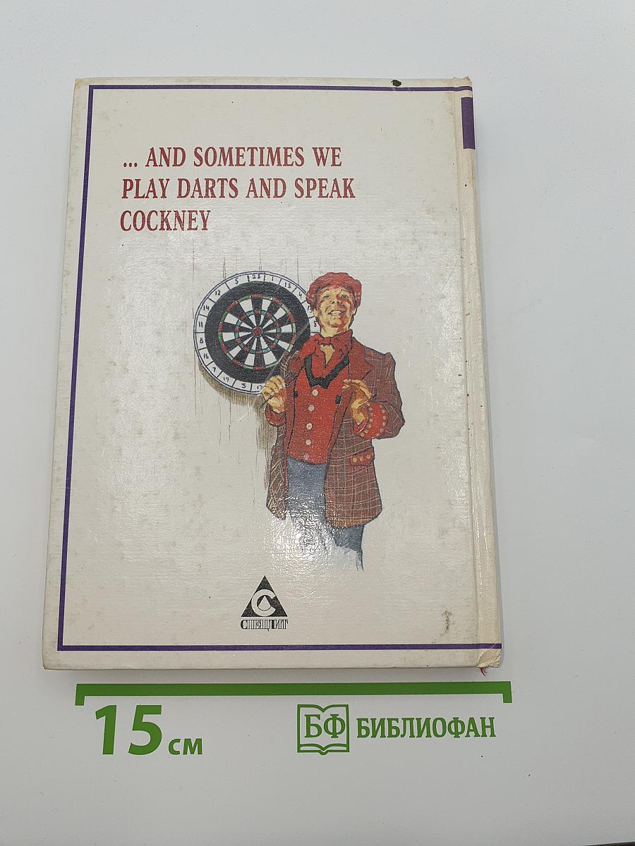 ENGLISH. Учебник. 4-й год обучения (для 8 класса средней школы). Книга для чтения.