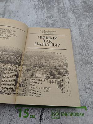 Почему так названы?