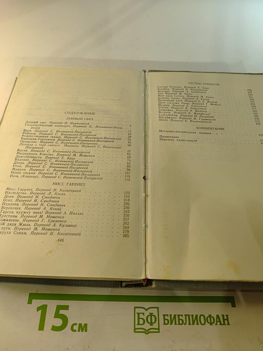 Полное собрание сочинений в двенадцати томах. Том 3